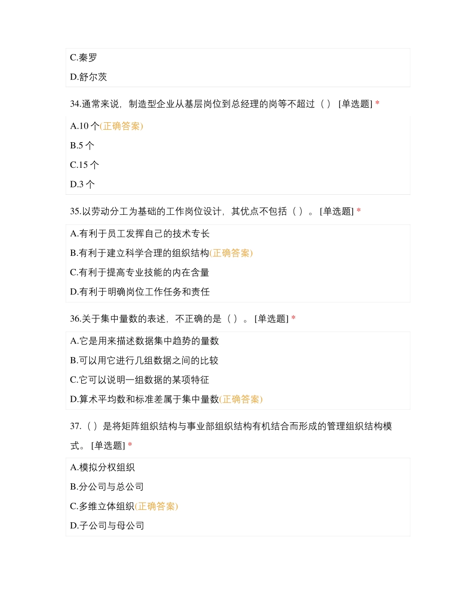 中级人力资源管理师模拟试卷_第3页