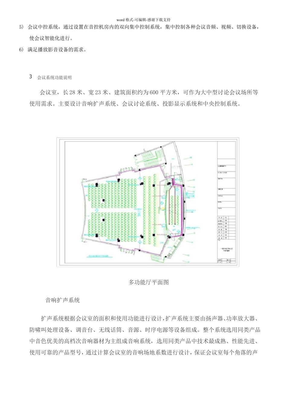 多功能厅会议系统解决方案及功能说明_第2页