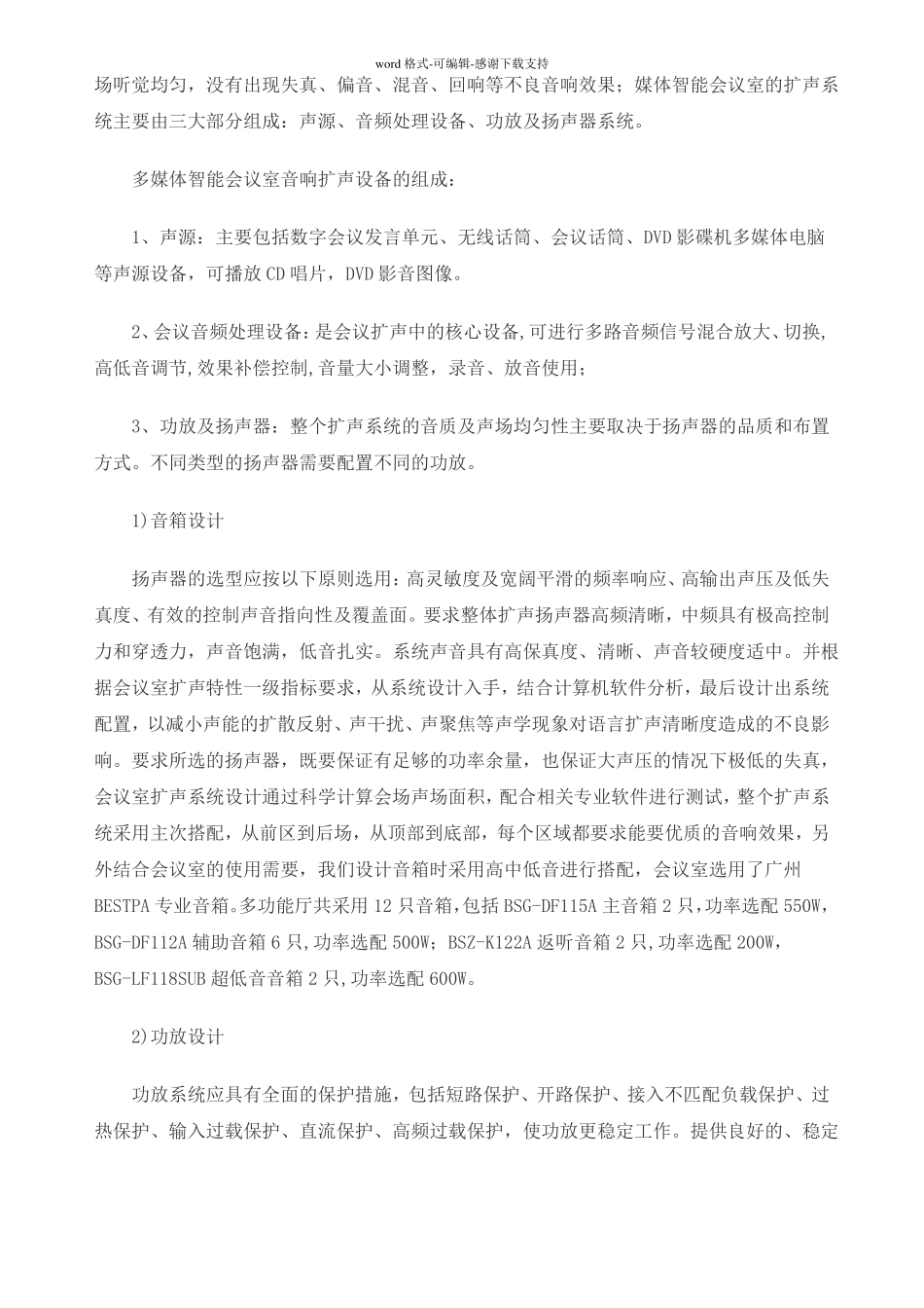 多功能厅会议系统解决方案及功能说明_第3页