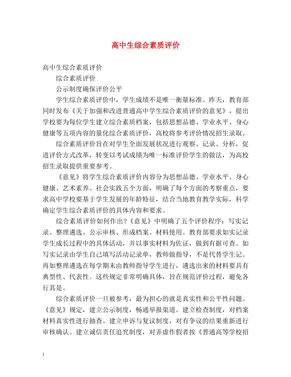 高中生综合素质评价 _第1页