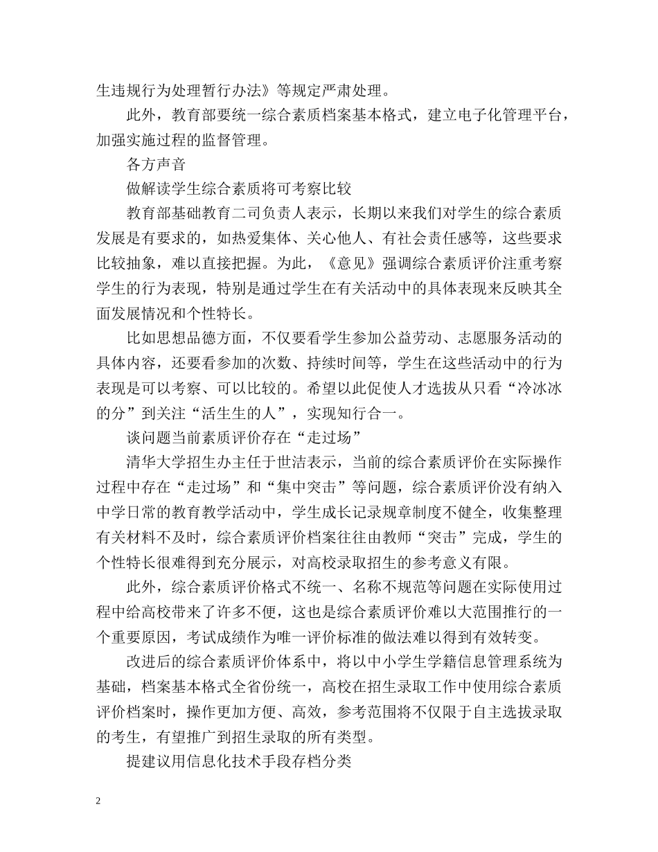 高中生综合素质评价 _第2页