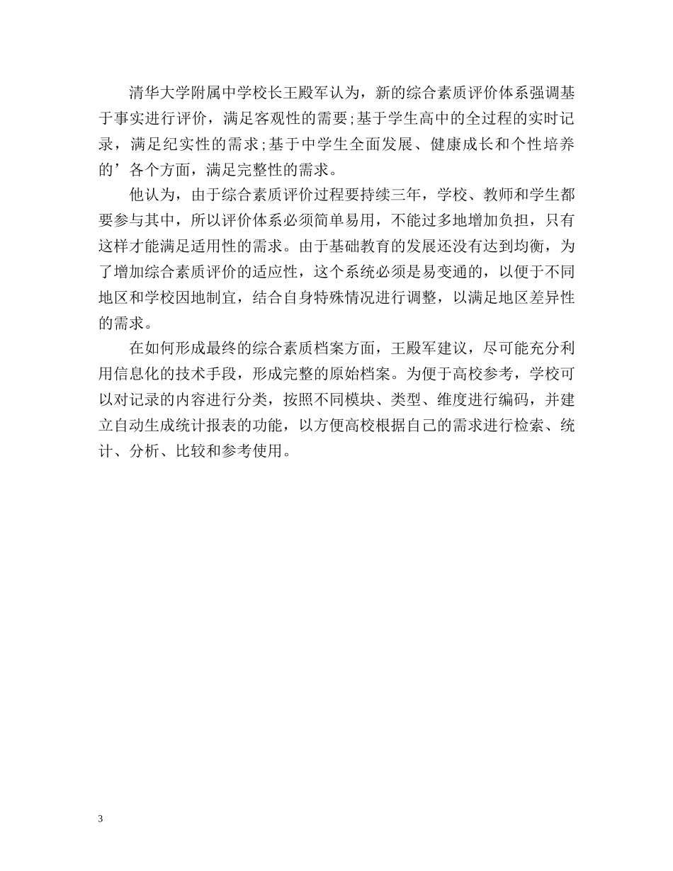 高中生综合素质评价 _第3页