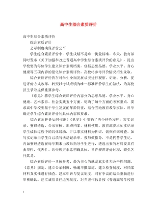 高中生综合素质评价 