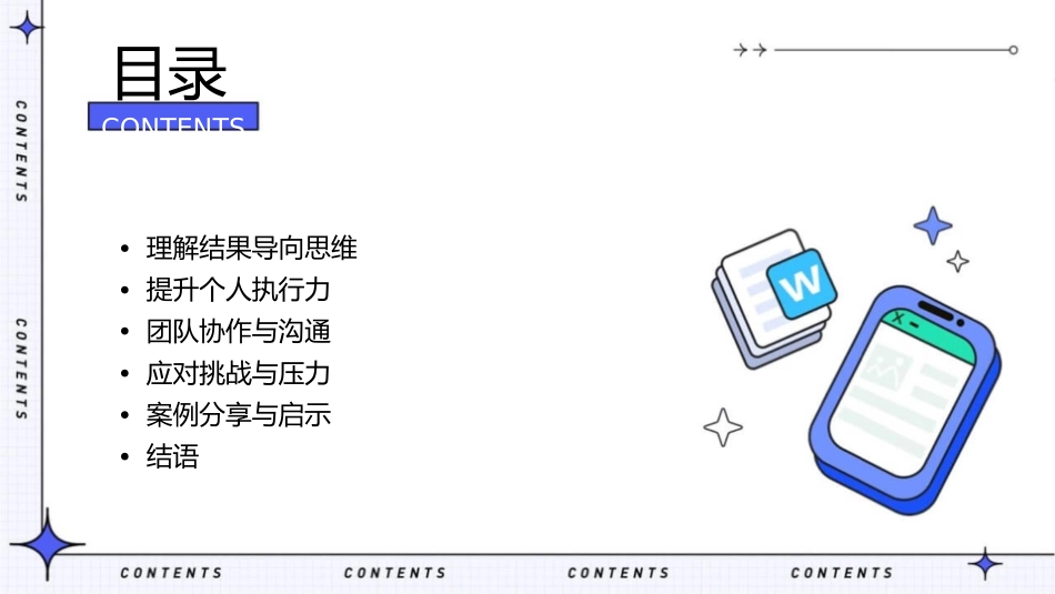 靠结果生存演讲稿通用课件_第2页
