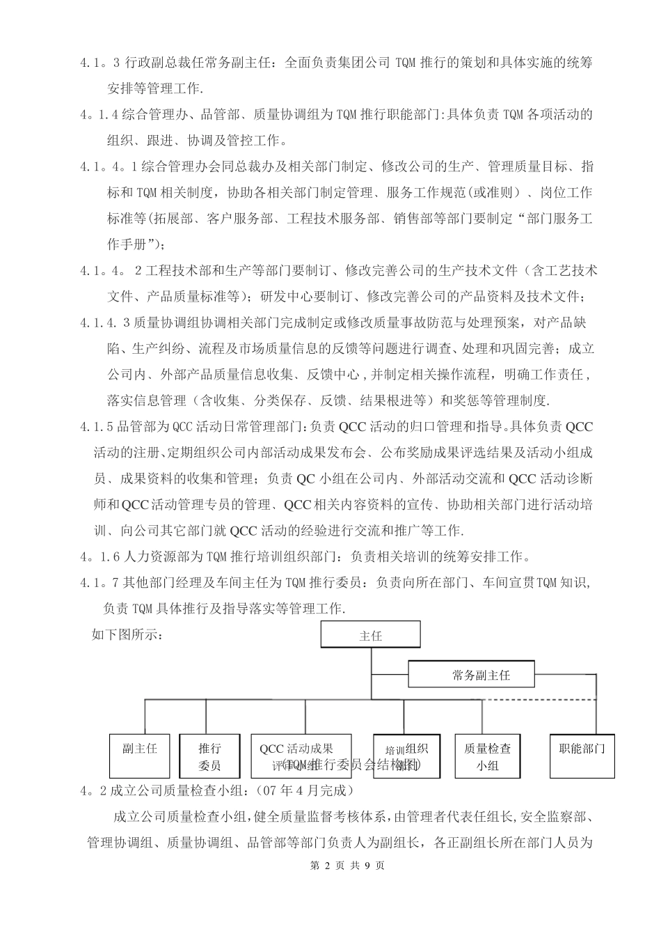 全面质量管理推行方案最终稿_第2页