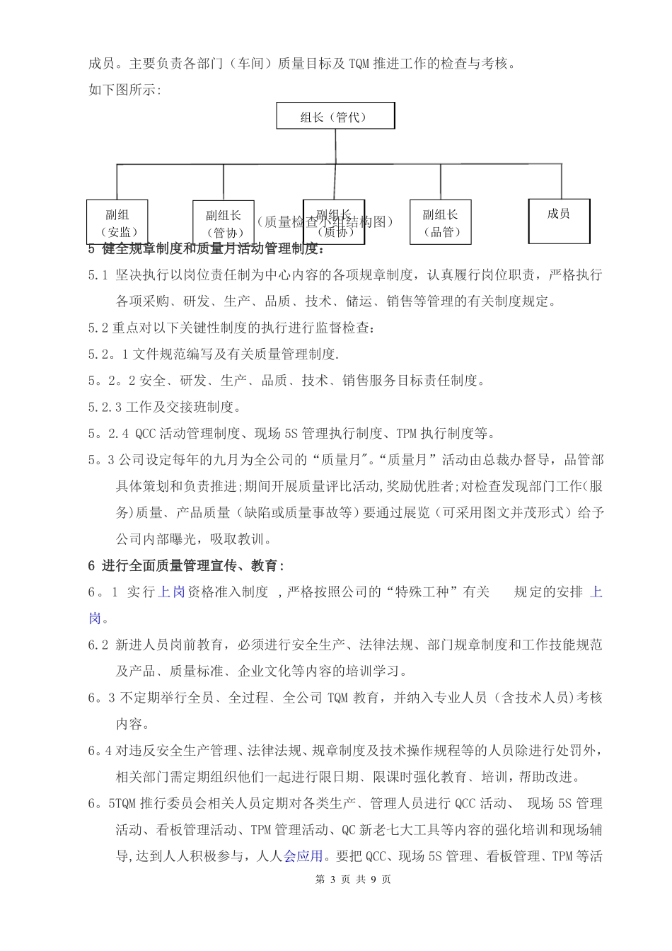 全面质量管理推行方案最终稿_第3页