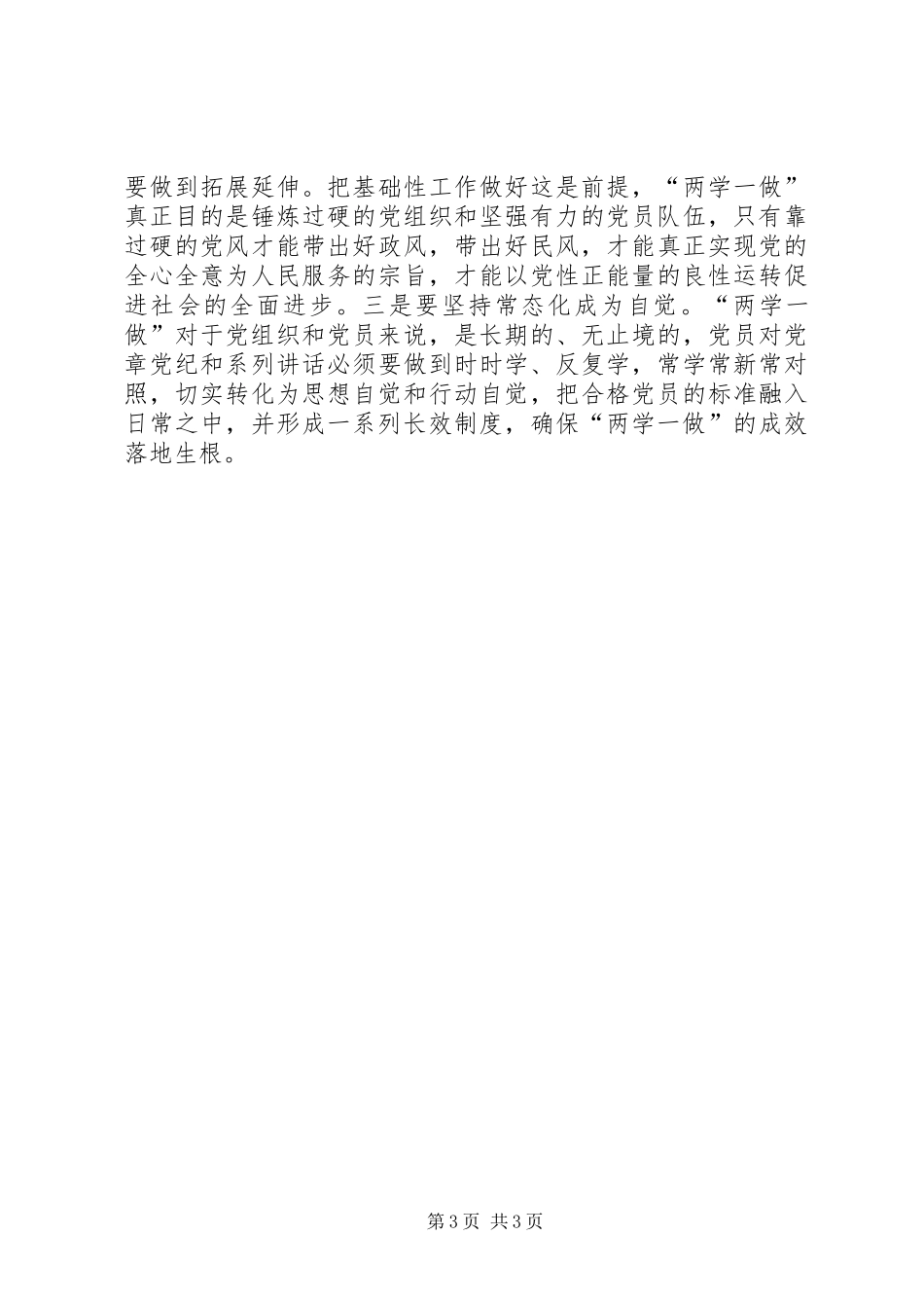 镇关于两学一做学习教育工作情况汇报_第3页