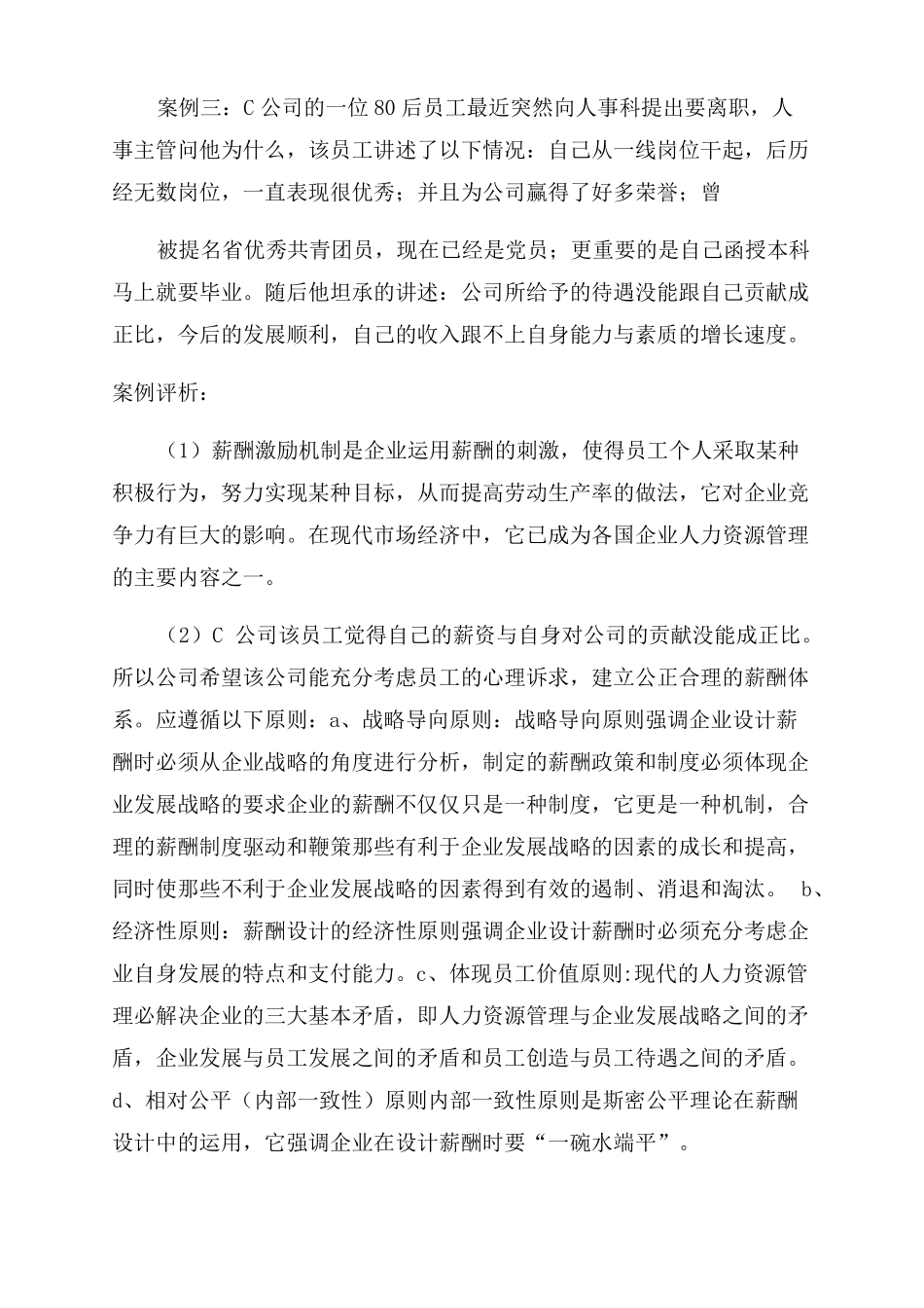 组织行为学案例_第3页