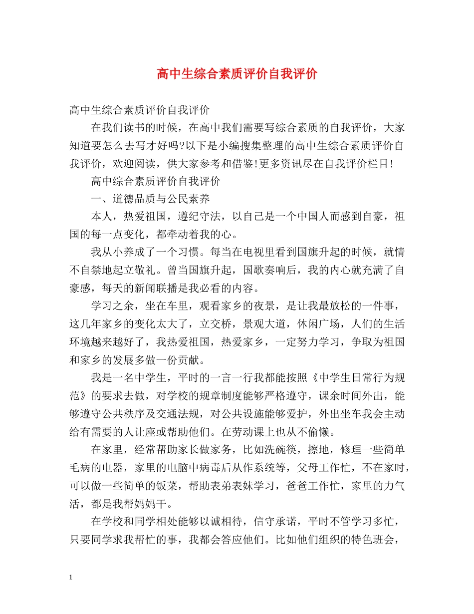 高中生综合素质评价自我评价2 _第1页