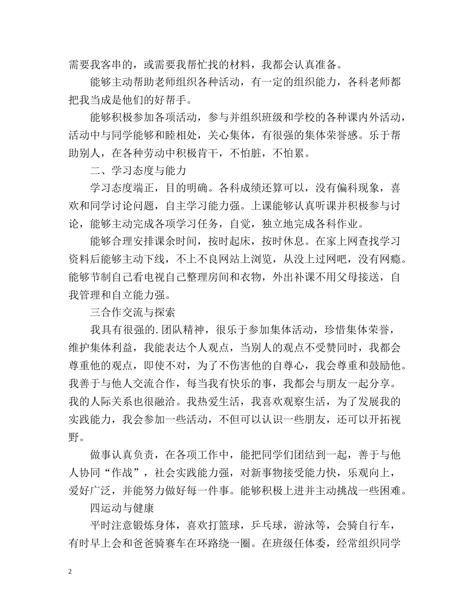 高中生综合素质评价自我评价2 _第2页