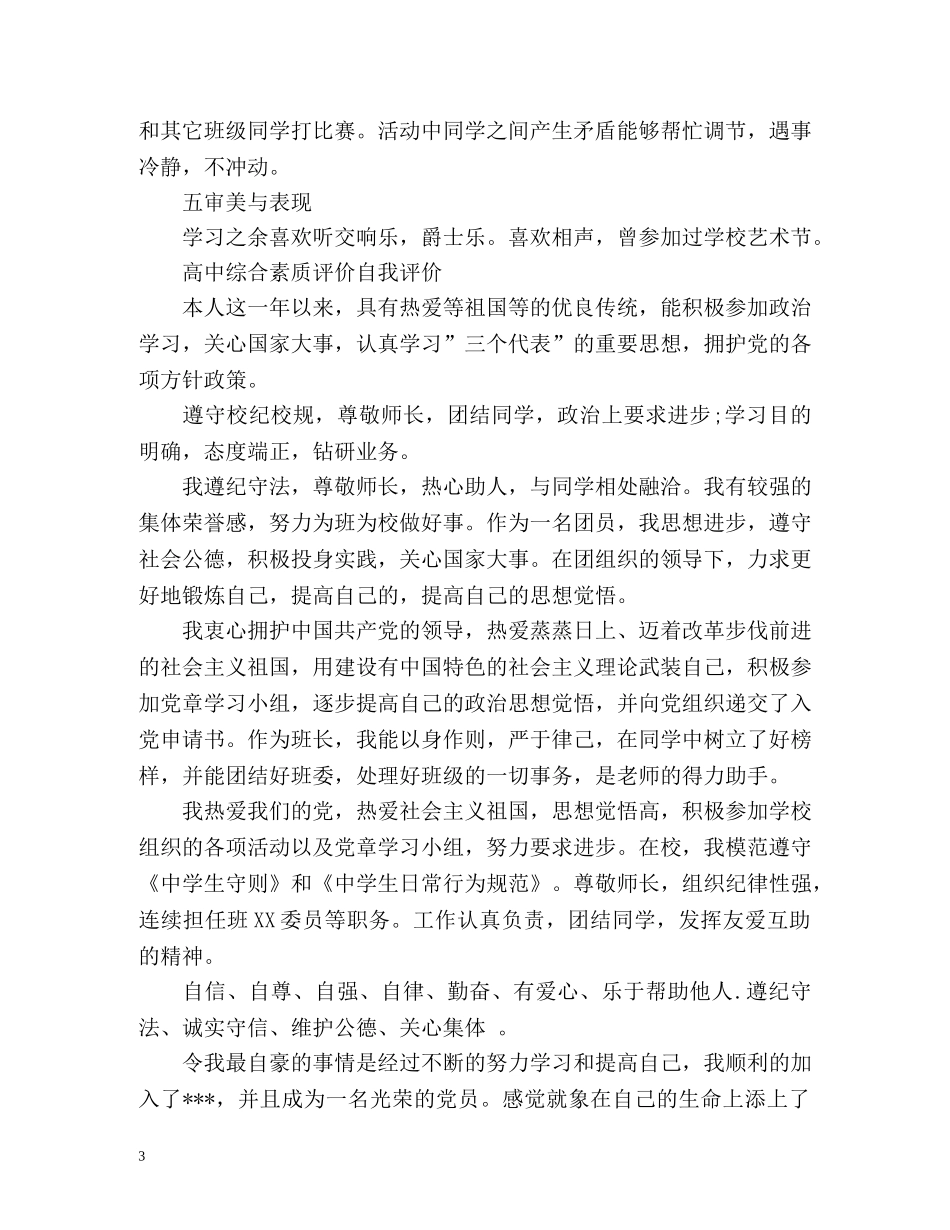高中生综合素质评价自我评价2 _第3页