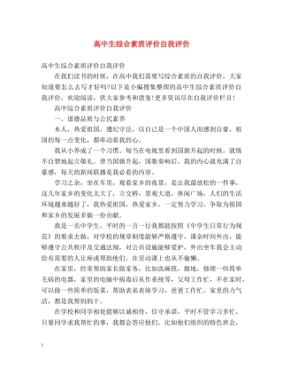 高中生综合素质评价自我评价2 