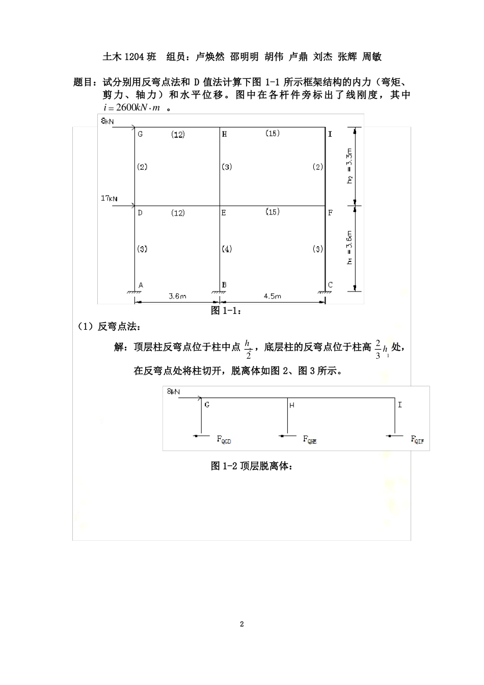 反弯点法及D值法设计题_第2页