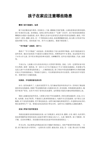 孩子在家应注意哪些隐患