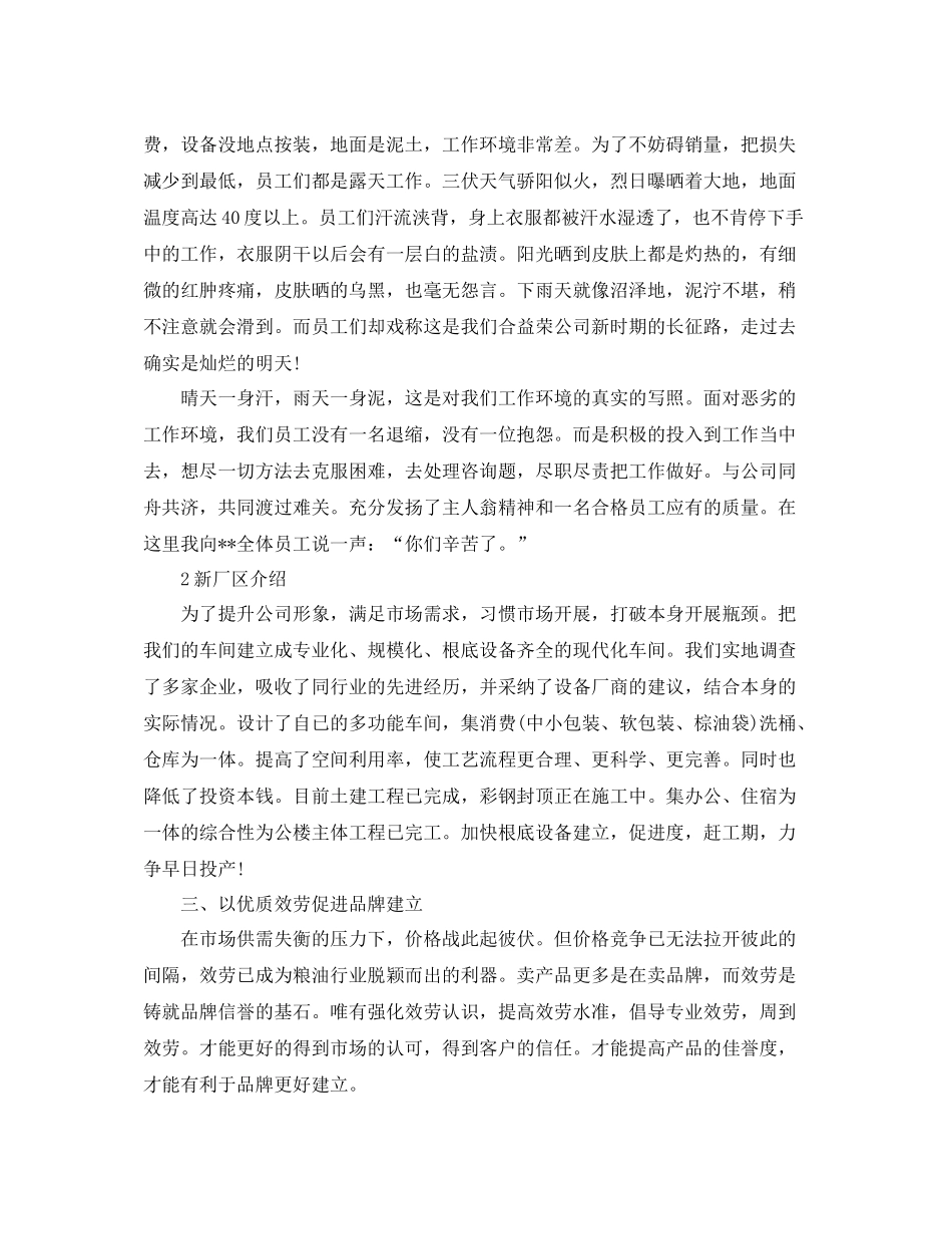2021年度工作参考总结经营销售部年度工作参考总结_第2页