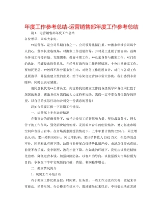 2021年度工作参考总结经营销售部年度工作参考总结