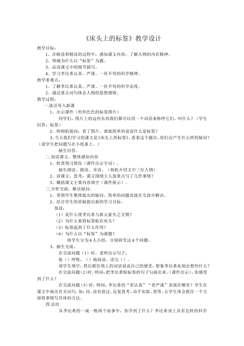 《床头上的标签》教学设计_第1页