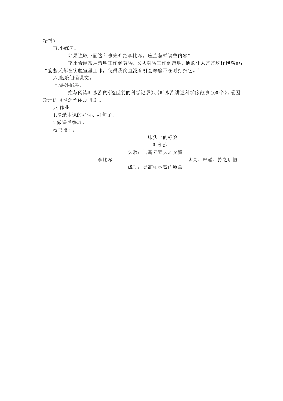 《床头上的标签》教学设计_第2页