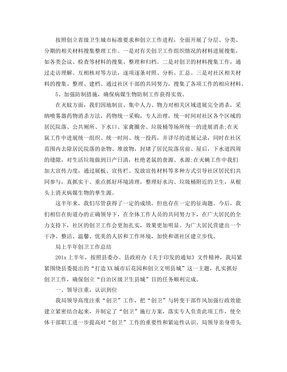 2021年工作参考总结创卫工作半年参考总结_第2页