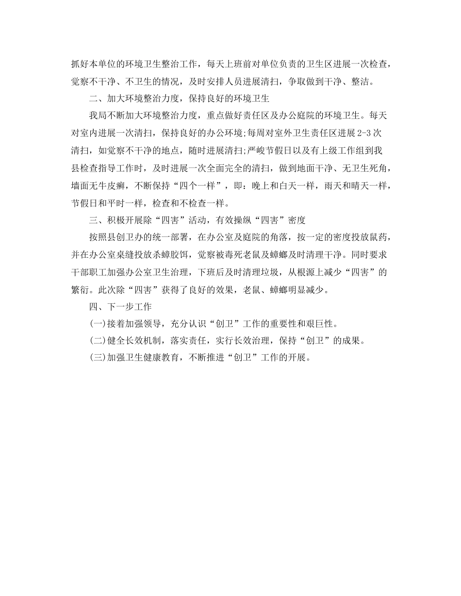 2021年工作参考总结创卫工作半年参考总结_第3页