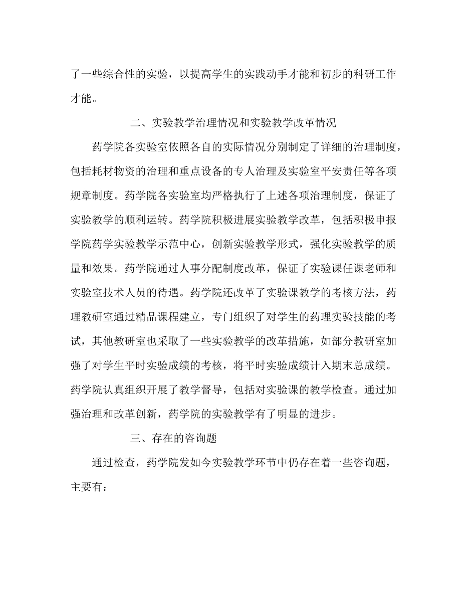 教导处范文药学院实验教学工作总结_第2页