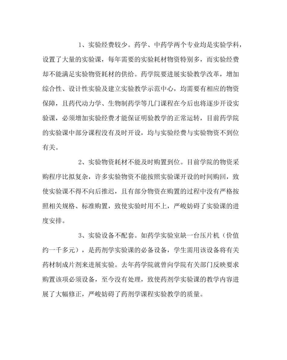 教导处范文药学院实验教学工作总结_第3页