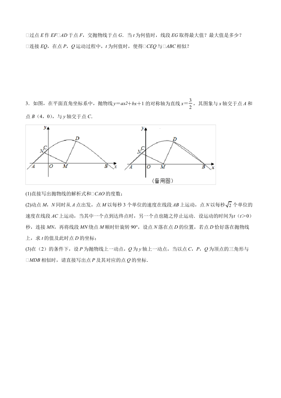 最新中考数学复习动态几何问题压轴题专项训练带答案_第2页