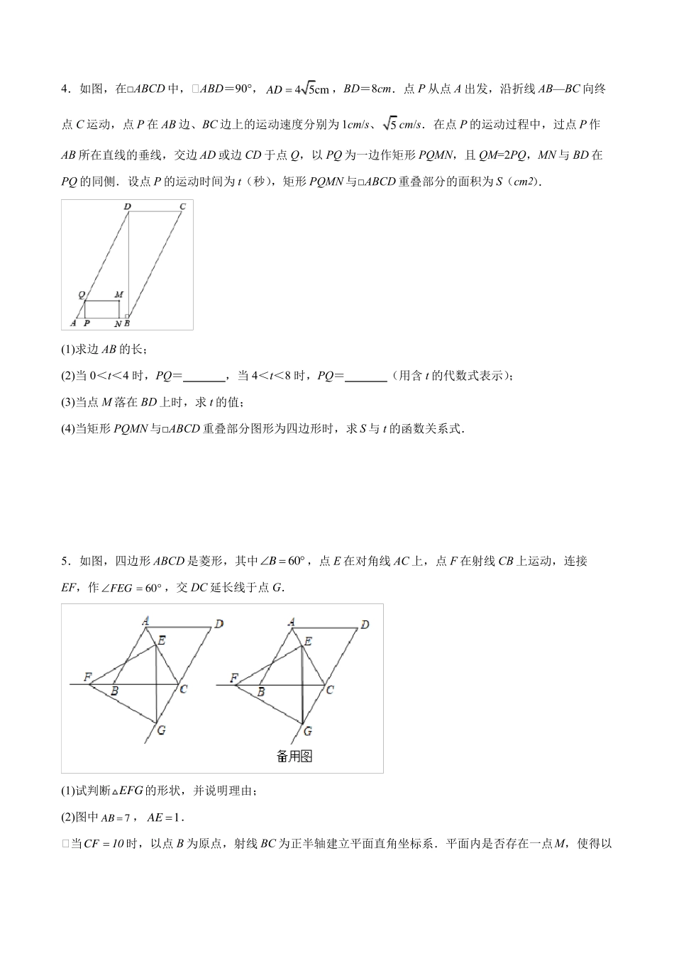 最新中考数学复习动态几何问题压轴题专项训练带答案_第3页