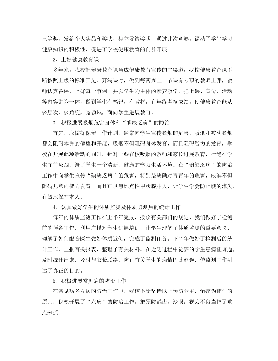 保健老师个人工作参考总结（通用）_第2页