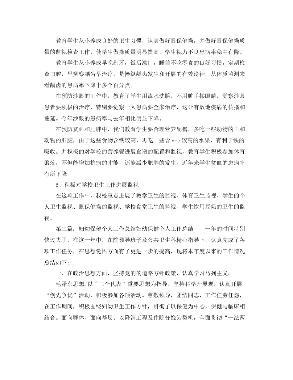 保健老师个人工作参考总结（通用）_第3页