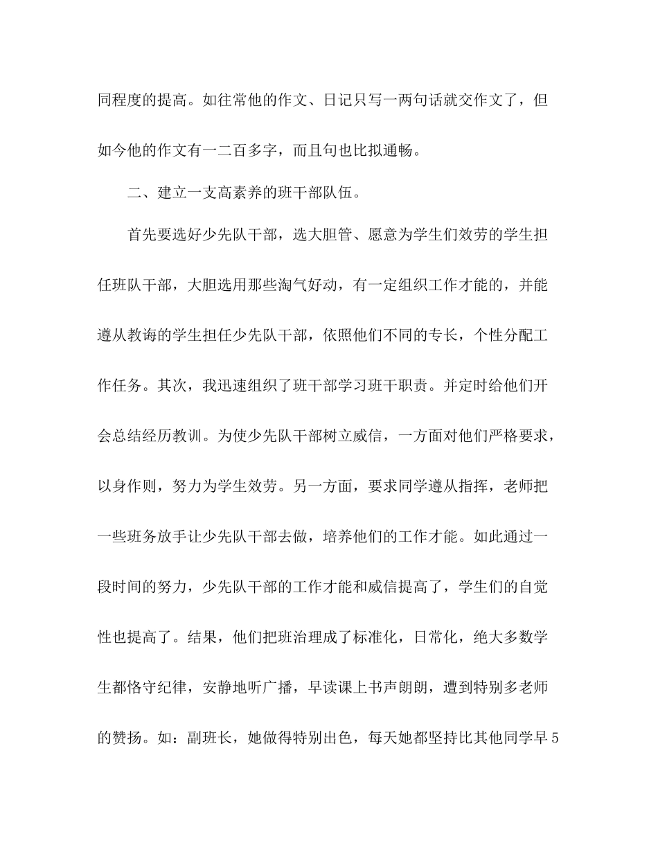 少先队中队工作参考总结_0_第2页