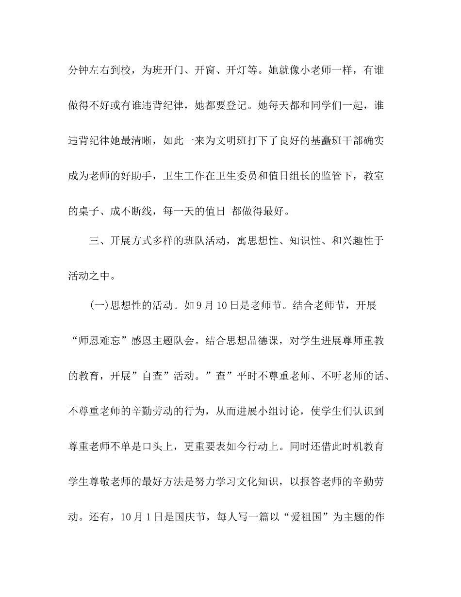 少先队中队工作参考总结_0_第3页