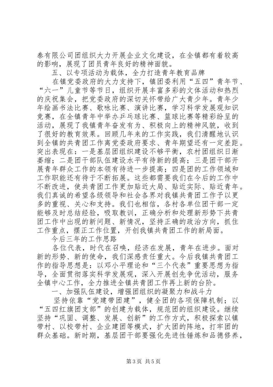 镇共青团代表大会（团代会）工作报告_第3页