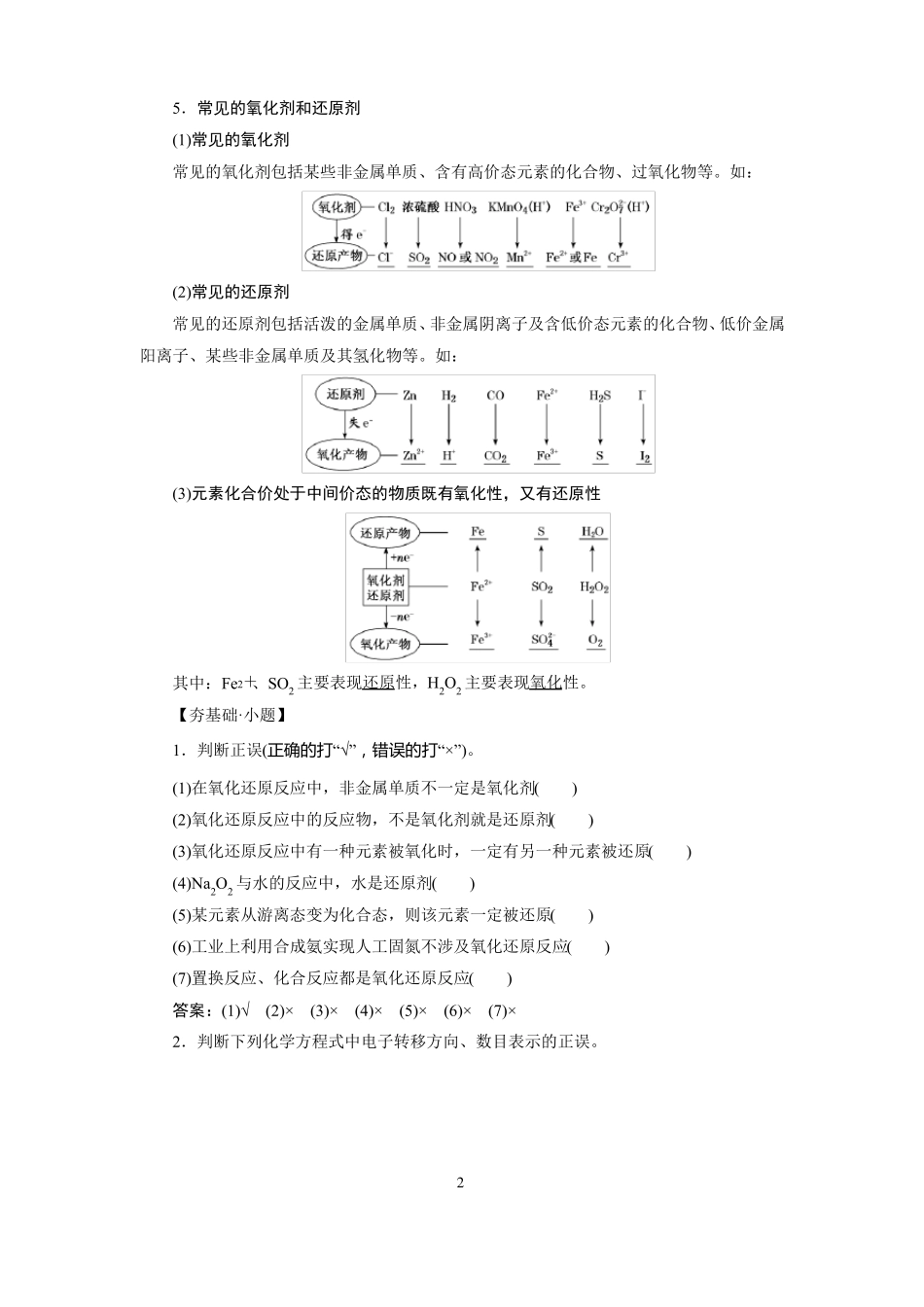 高中化学氧化还原反应的基本概念和规_第2页