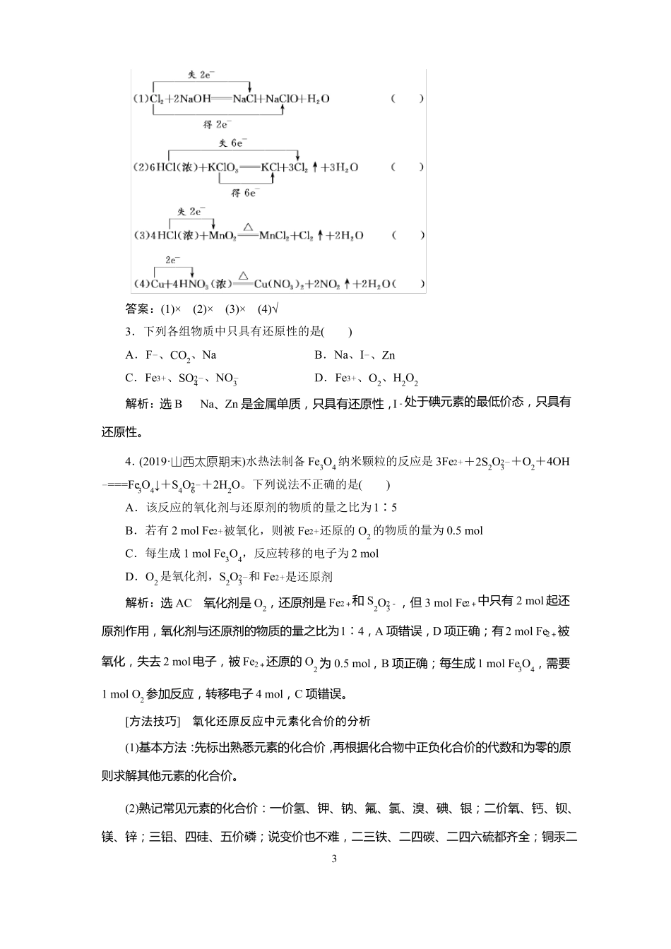 高中化学氧化还原反应的基本概念和规_第3页