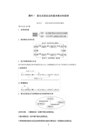 高中化学氧化还原反应的基本概念和规