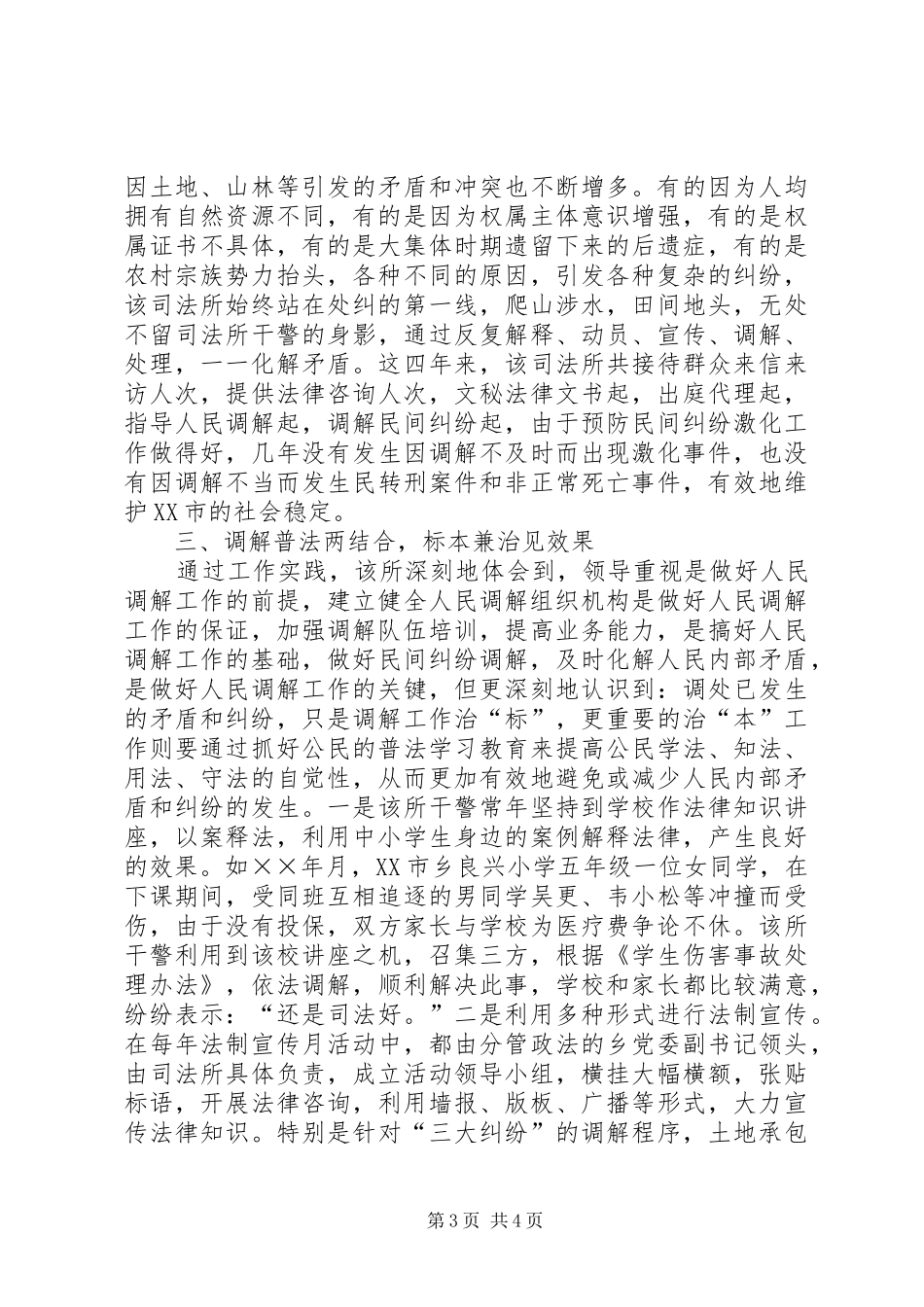 镇做好人民调解工作工作汇报材料_第3页
