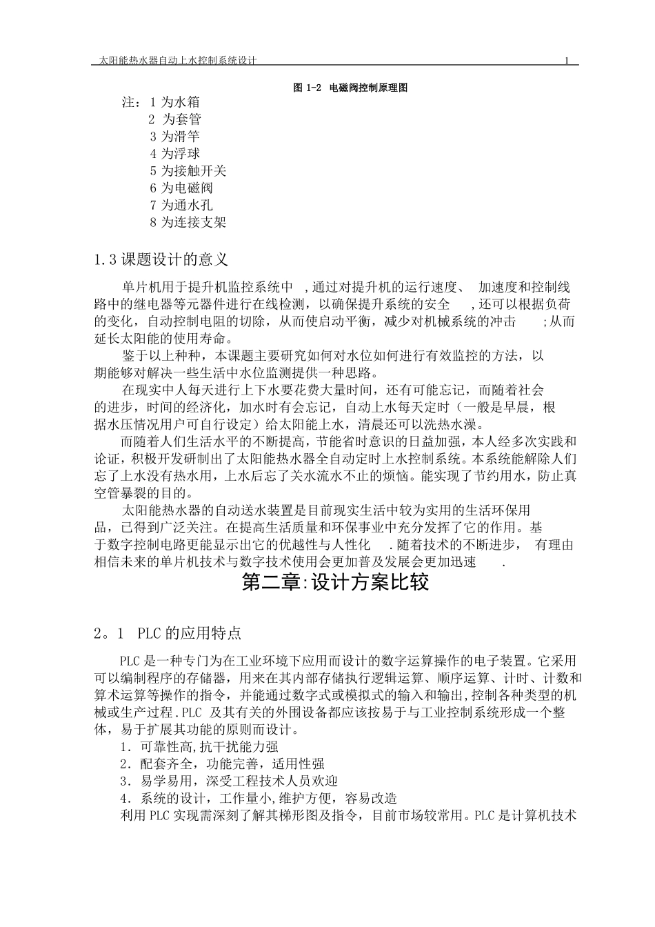 毕业设计---太阳能热水器自动上水控制系统设计_第2页