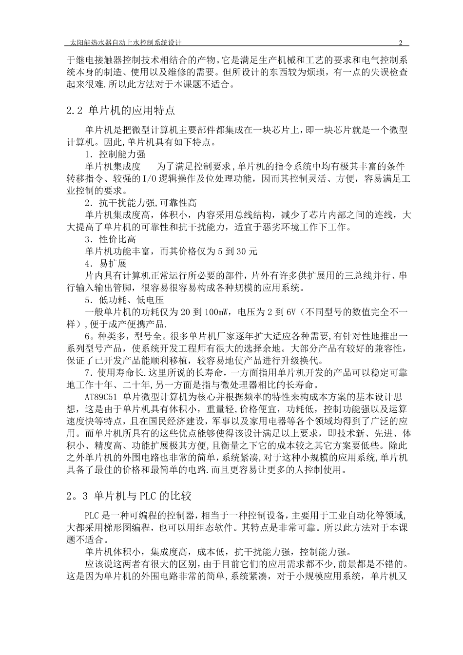 毕业设计---太阳能热水器自动上水控制系统设计_第3页