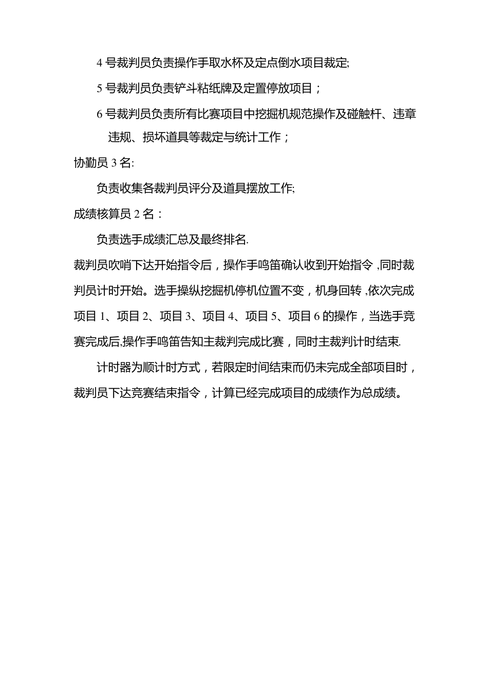 挖掘机技能竞赛技术方案_第2页