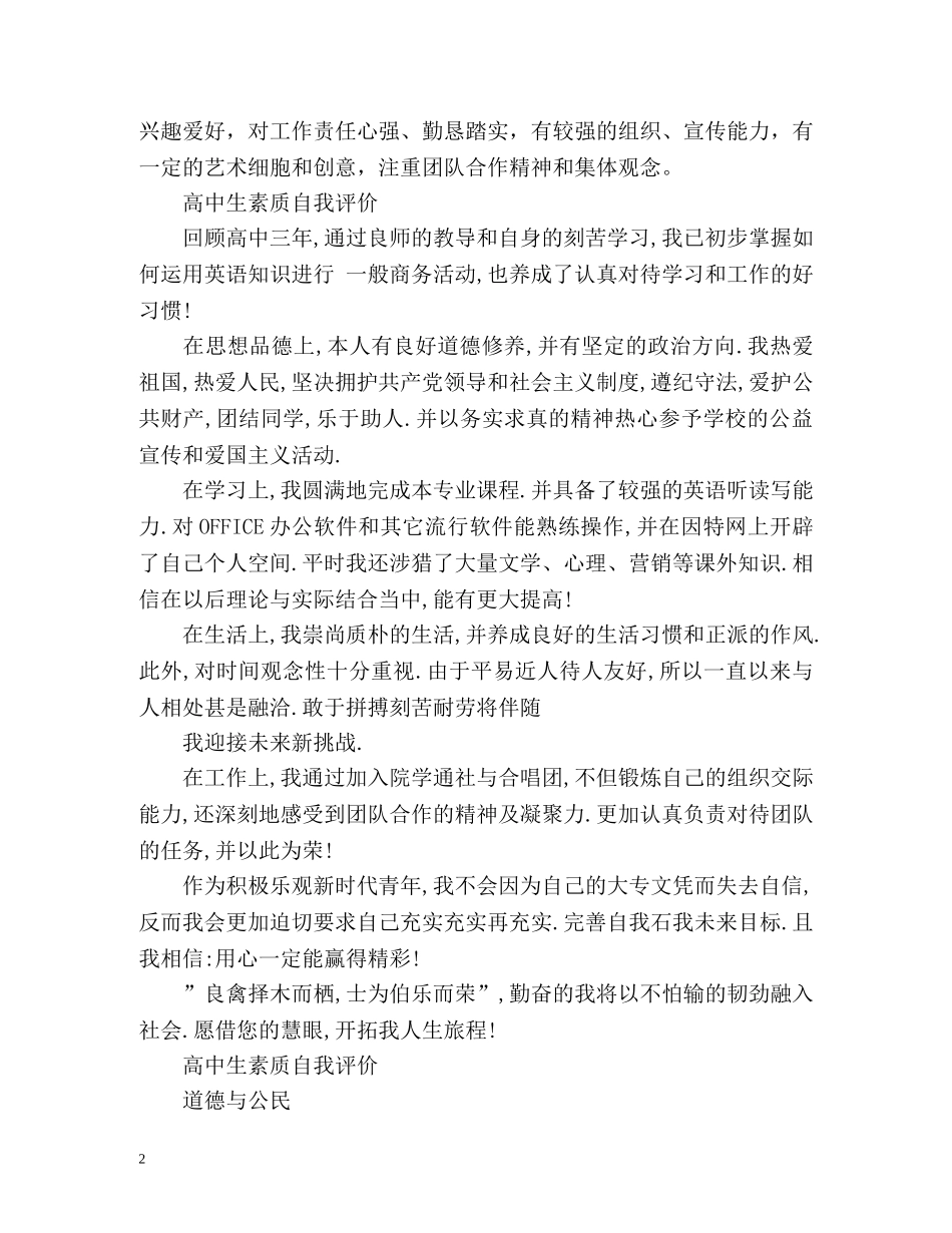高中生素质自我评价「」 _第2页