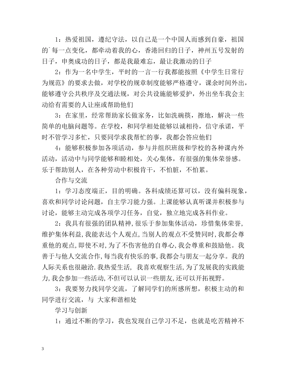 高中生素质自我评价「」 _第3页