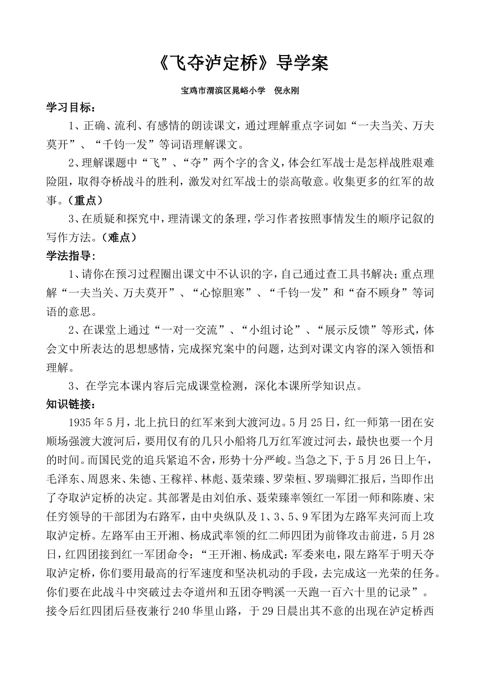 《飞夺泸定桥》导学案_第1页
