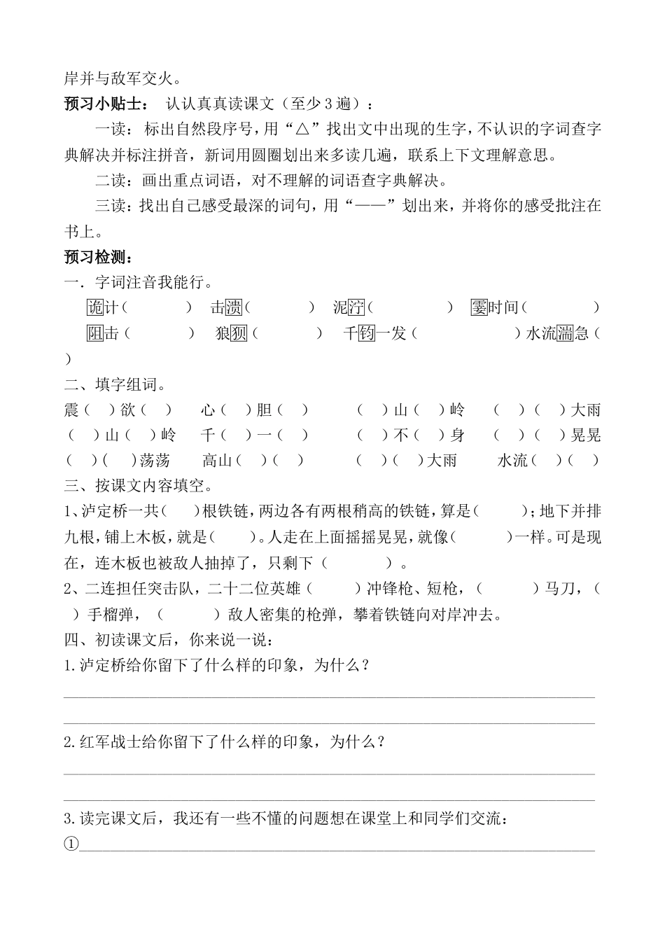 《飞夺泸定桥》导学案_第2页