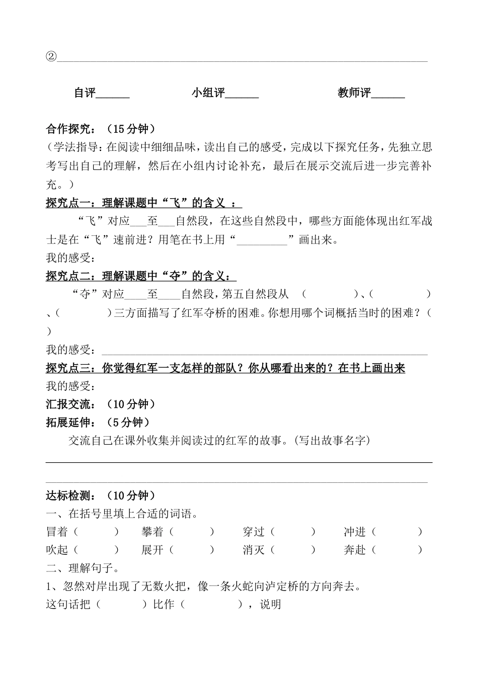 《飞夺泸定桥》导学案_第3页