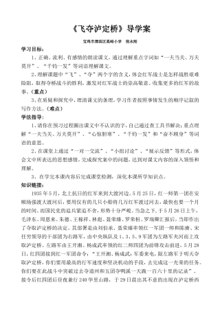 《飞夺泸定桥》导学案