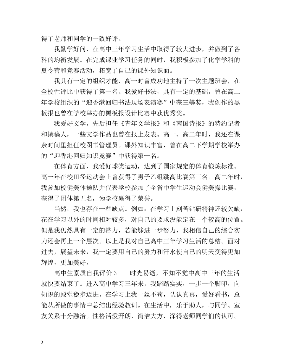 高中生素质自我评价 _第3页