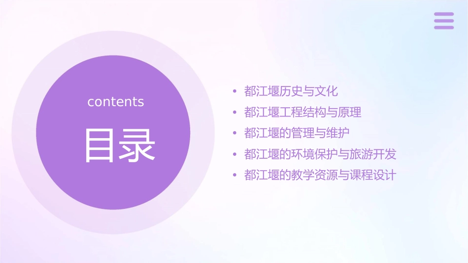 都江堰通用课件(讲课用)_第2页