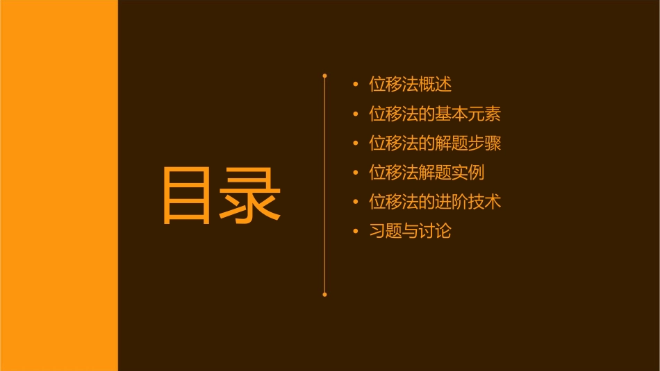 结构力学位移法习题课件_第2页