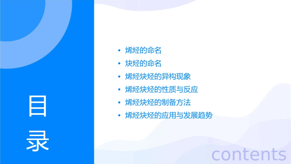 烯烃炔烃的命名课件_第2页